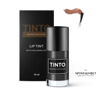 Тинт для губ ВROWN CHOCOLATE 15 мл ТINTO - Интернет магазин парфюмерии и косметики "Aromabufet", Екатеринбург