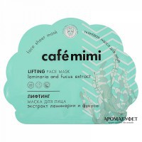 Маска-лифтинг для лица Cafe Mimi тканевая 22 г - Интернет магазин парфюмерии и косметики "Aromabufet", Екатеринбург