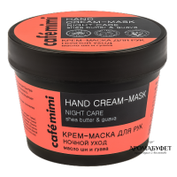 Крем-маска для рук Cafe Mimi Ночной уход масло ши и гуава 110 мл - Интернет магазин парфюмерии и косметики "Aromabufet", Екатеринбург