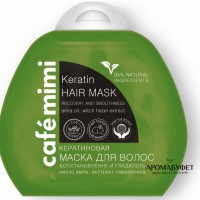 Маска для волос Cafe Mimi блеск и гладкость Восстановление кератиновая 100 м - Интернет магазин парфюмерии и косметики "Aromabufet", Екатеринбург